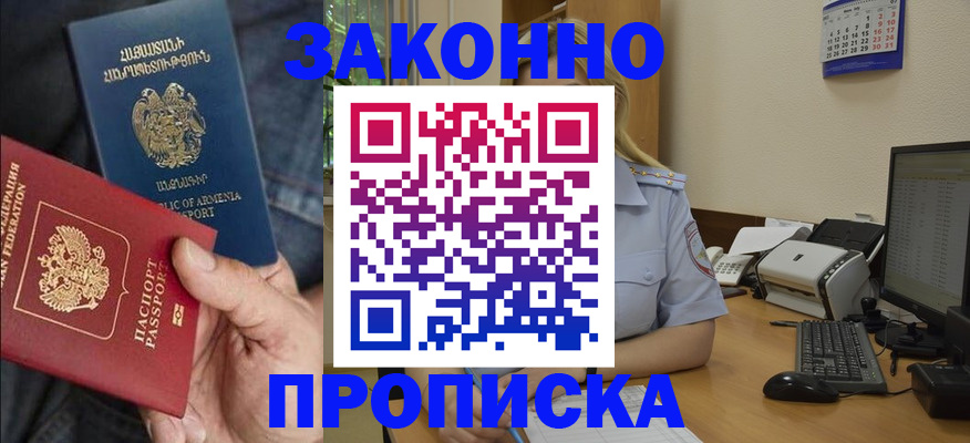 прописка в Челябинской области