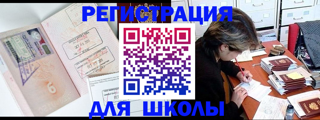 прописка штамп в Челябинской области