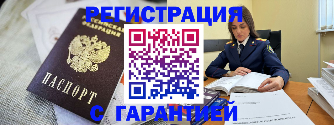 временная регистрация гарантия в Челябинской области